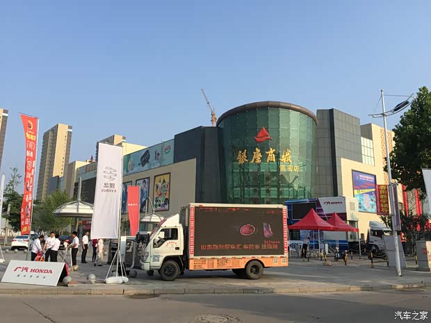 【广汽本田喜悦中国行高密站精彩回顾_高密隆顺新闻资讯】-汽车之家