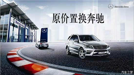 【车开两年不贬值 原价置换奔驰新车!_南宁冠