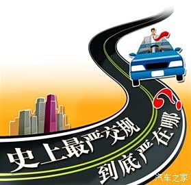 【史上最严交规后天起实施 抢黄灯也记6分_上