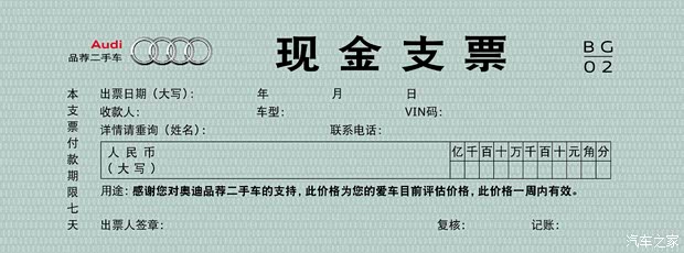 【奥迪车主福利!感恩300万车主到店免费领现金支票!_一汽沪奥新闻资讯】-汽车之家