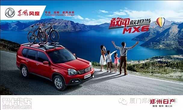 【图】喜欢和爱的区别 东风风度MX6有话要说