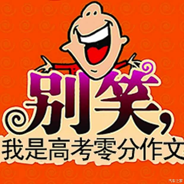 【上头条!不是只有高考0分作文 我们也能!_韶