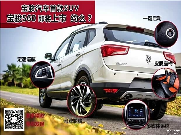 【宝骏560 1000元送3000_汽车新闻】-易车网