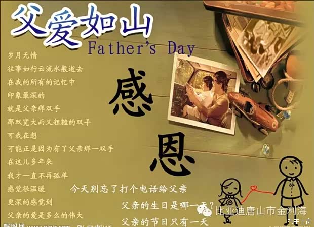 【621父亲节 感恩回馈大声说出你的爱_唐山金