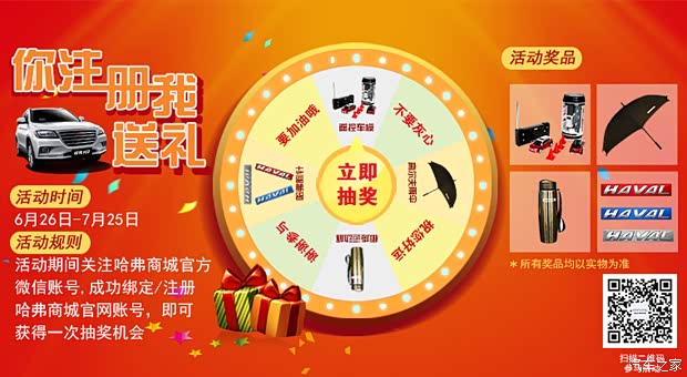 【图】“你注册 我送礼” 玩转转盘奖不停_汽车之家