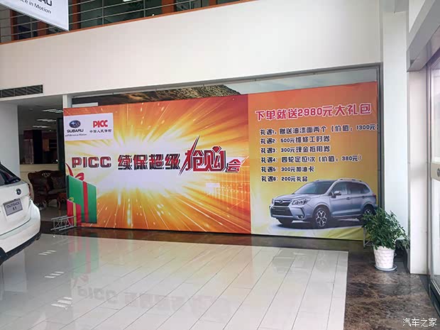 【绍兴斯巴鲁建行团购会暨人保续保活动日火热