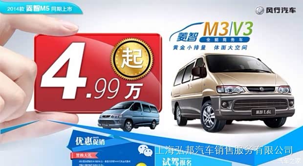 周末相約弘邦 春季購車惠 全系超低價,風行全系以全城最低的價格出售!全系0利潤最高讓利1.8萬!讓您購得最底價,買的放心。即日起,凡到店購車,就有機會贏取1000元油卡,購車成功還送價值5000元裝潢禮包!舊車置換更有1000元補貼。全系現車充足、顏色齊全。24小時銷售熱線:021-50180566 021-50180568 真誠為您服務!