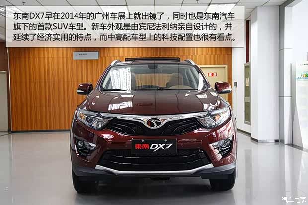 【东南DX7到店实拍 紧凑SUV新锐_眉山市云翔东南汽车4S店新闻资讯高清图片
