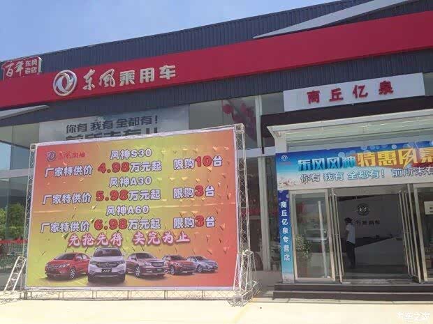 【图】约惠风神汽车夏季促销活动凭软文获好礼