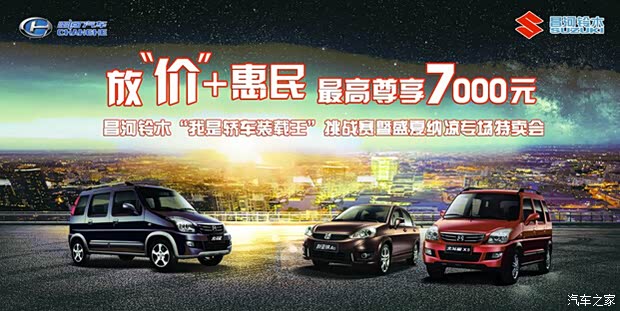 凉专场特卖会_新乡铃丰汽车新闻资讯】-汽车之家高清图片