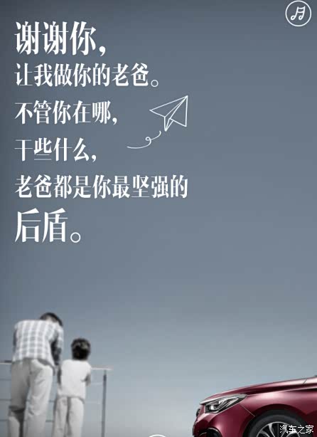 【父亲节一通来自于父亲的感人来电!_广汽传祺