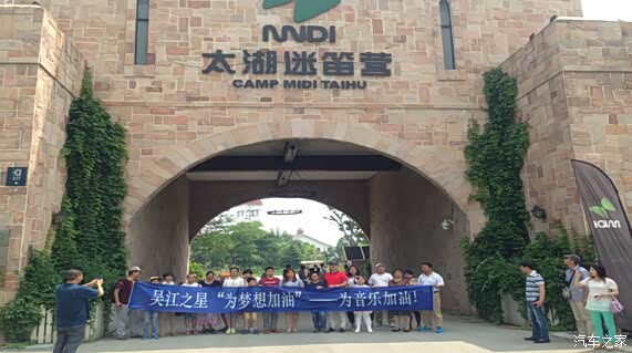 【为梦想加油为音乐加油 迷笛音乐节落幕_吴江