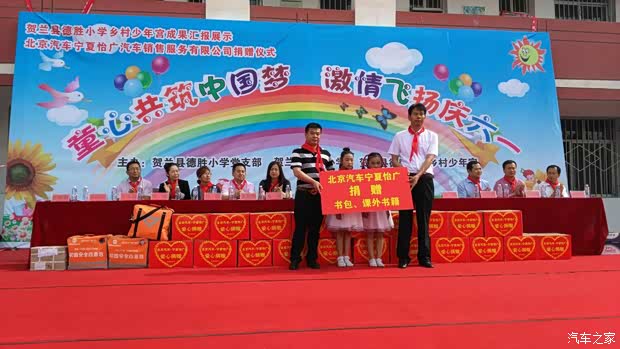 【怡广人与公益事业同行-宁夏怡广的六一儿童