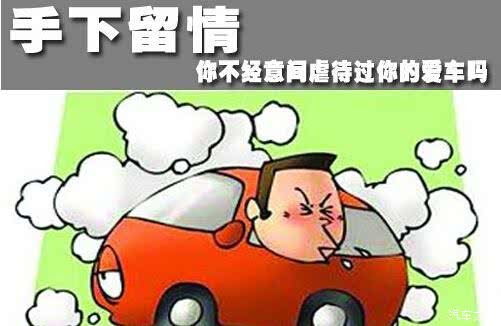带空调启动——损伤发动机      最好熄火前一两分钟先关闭