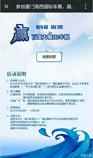 【抢门票- 看海西车展_福建万国汽车新闻资讯】-汽车之家图片 61315 390x665