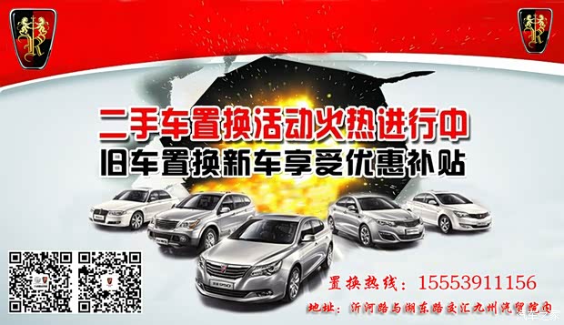 【九州荣威 名爵二手车置换6月盛大开始_九州