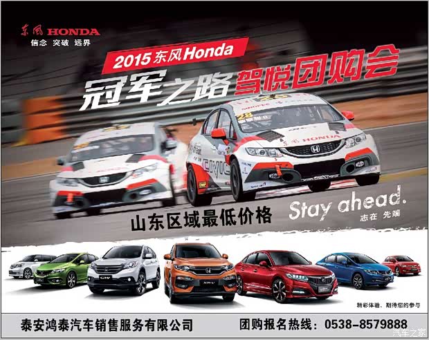 【2015东风Honda冠军之路驾悦嘉年华_东风本