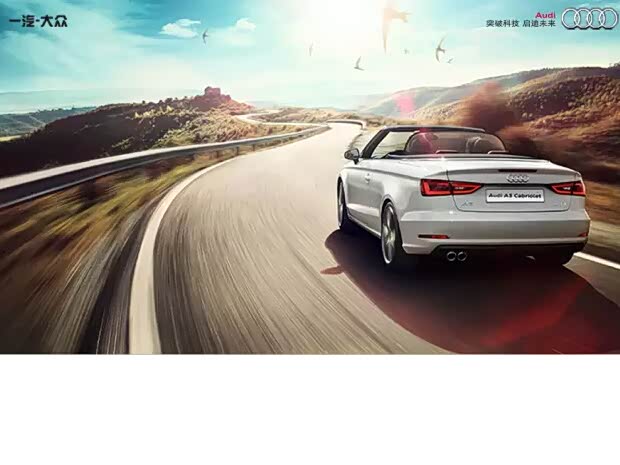 【北京的天空蓝下 奥迪知道你想要什么._攀枝