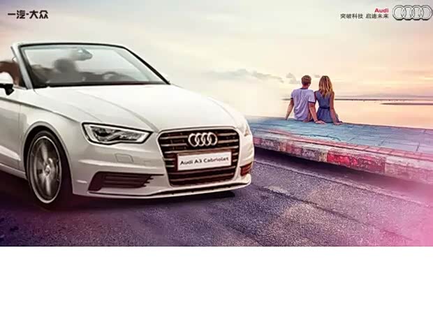 【北京的天空蓝下 奥迪知道你想要什么._攀枝