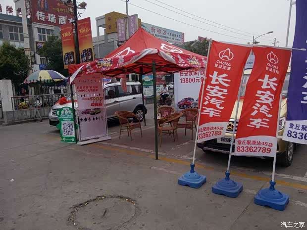 【长安汽车章丘西麻湾东方冷库商超汽车展_章