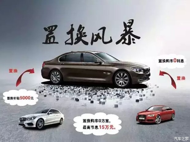 【尊享BMW7系36期0利息 最高节息15万_南平