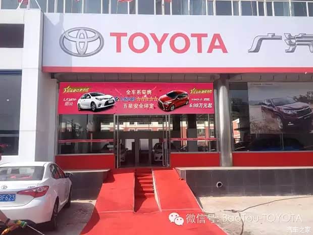 【广汽丰田包头店分店:城市展厅隆重开业_内蒙