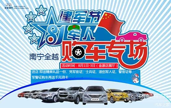 活动期间军人及家属尊享以下优惠: 1.进店即送精美礼品一份; 2.凭军官证、士兵证、退伍军人证、警官证等军警证件购车即可获千元油卡 建军节特供优惠如下: 瑞奕“冲刺限量版”——直降1.5万,按揭购车享2年0利息! I X 3 5 “冲刺限量版”——直降3.