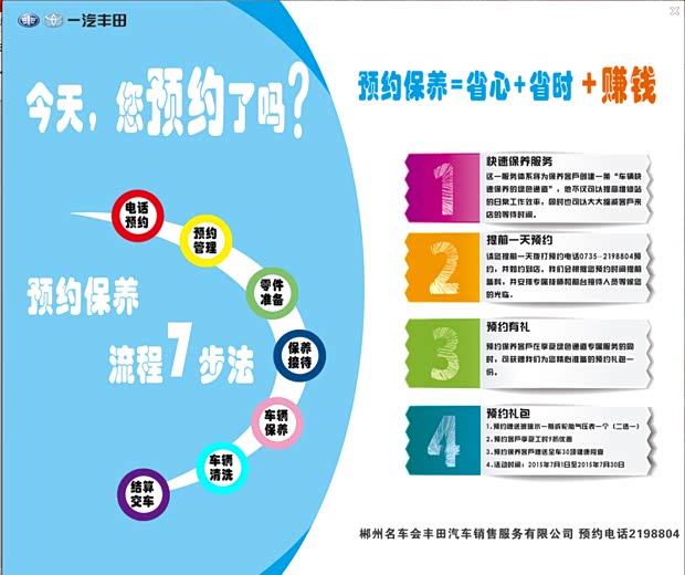 【保养维修!预约有礼7月活动进行时_名车会