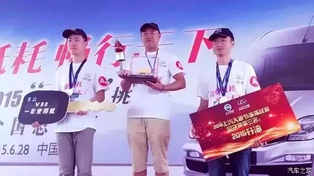 【上汽大通2015节油挑战大赛冠军在此诞生_上