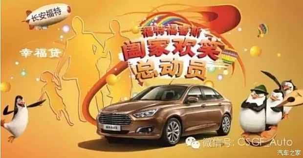 【图】金时福特 福睿斯 五万零利息贷回家