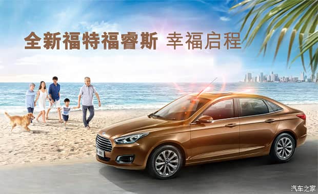 【图】福睿斯欢乐家庭日合肥站万福幸福开启