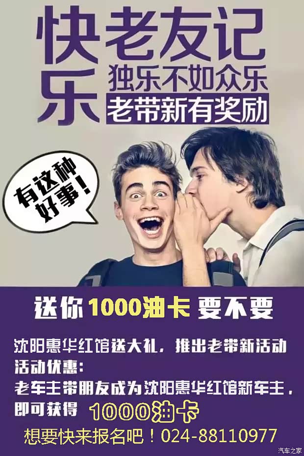 【怀念不如相见!老车主带新朋友快来吧!_沈阳惠华红馆优惠促销】-汽车之家