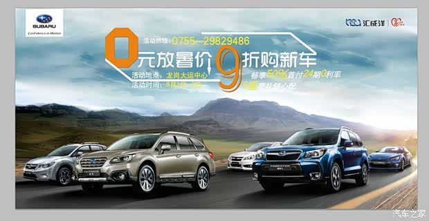 【0元放暑价9折购新车-大运中心车展_汇成洋斯