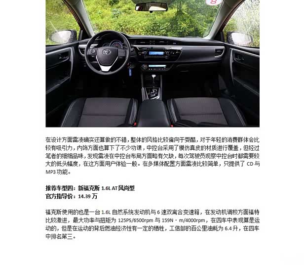 款操控便捷的紧凑车推荐_贵州睿辉雪佛兰新闻资讯】-汽车之家高清图片