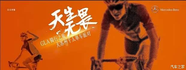 苏州千人单车派对_苏州利星(AMG smart指定销