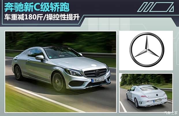 【奔驰新C级轿跑 车重减180斤 操控性提升_日