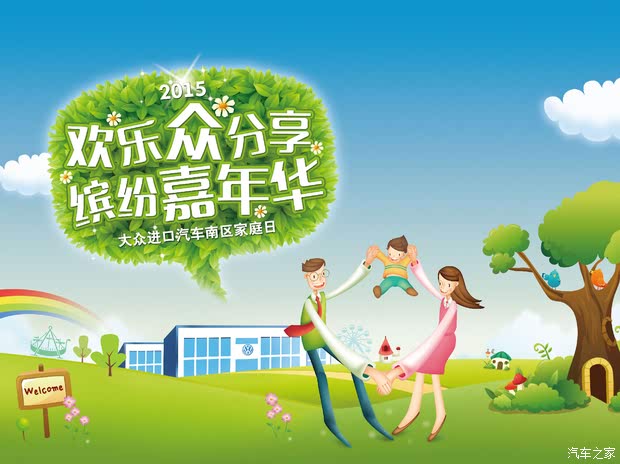 盈众润达欢乐众分享"缤纷嘉年华家庭日