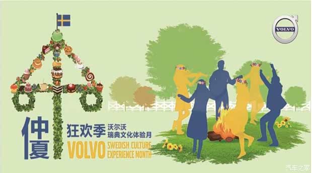 【汽博中心沃尔沃 邀您体验瑞典文化!_重庆西