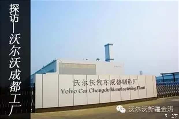 沃尔沃金涛参观成都工厂身未动心已远高清图片