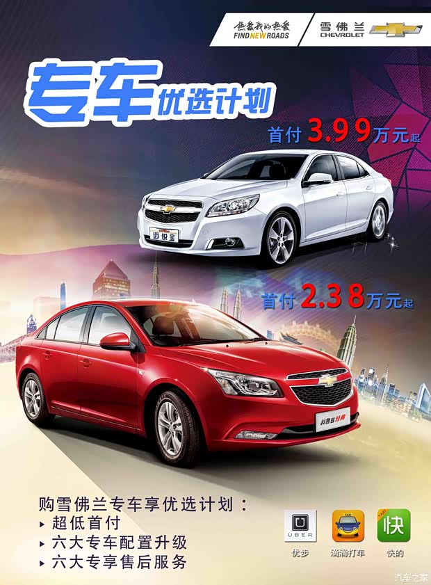 【图】开启专车第一部 科鲁兹超低首付2.39万