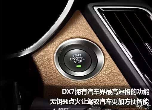 方便是王道 东南DX7一键功能真的很实用高清图片