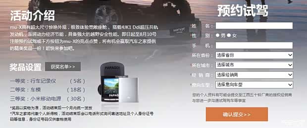【在线预约试乘试驾MU-X即有机会赢取好礼_