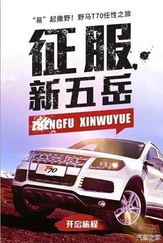 底盘,韩国depco整车技术和俊朗大气的外观.野马t70是一匹靠高清图片