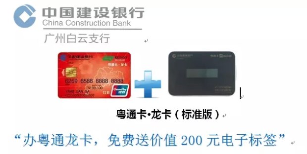【携手建设银行办卡免费送200元电子标签_广