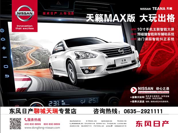 【东风日产激情体验季 NISSAN更给利_天瑞专