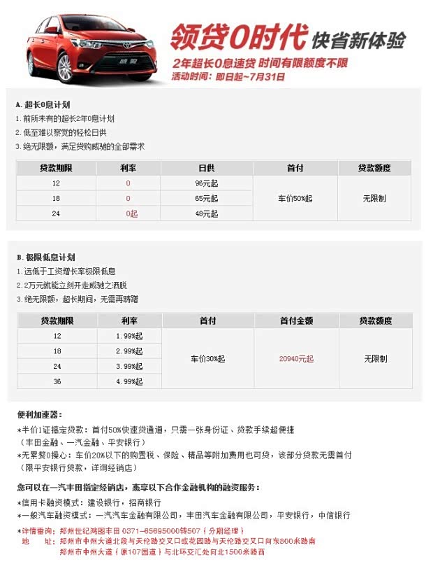 【图】7月31日前购威驰立享2年超长0息速贷