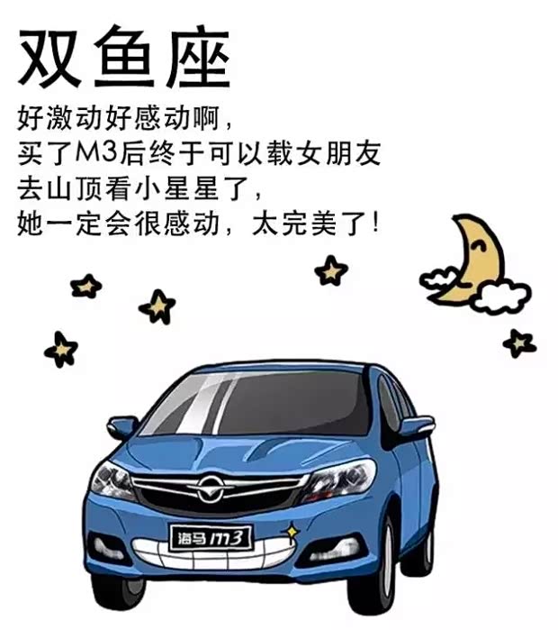 【十二星座买M3时的 内心戏 _玉溪珊瑚新闻资讯