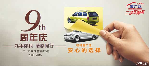 【桂林一汽-大众二手车置换新车 划算吗_桂林