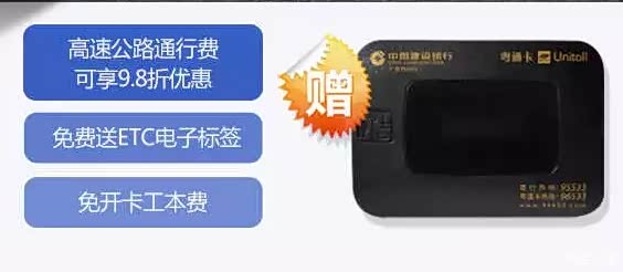 【图】汕头宏祥携手建行 周末到店办理粤通卡