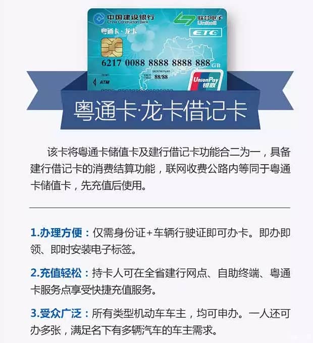 【图】汕头宏祥携手建行 周末到店办理粤通卡